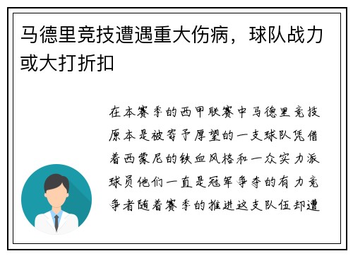 马德里竞技遭遇重大伤病，球队战力或大打折扣