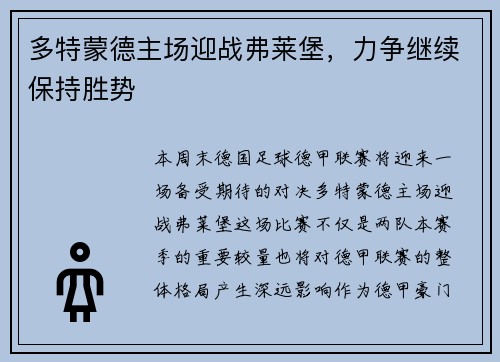 多特蒙德主场迎战弗莱堡，力争继续保持胜势
