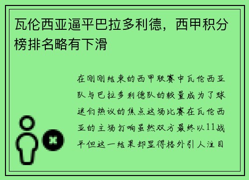 瓦伦西亚逼平巴拉多利德，西甲积分榜排名略有下滑