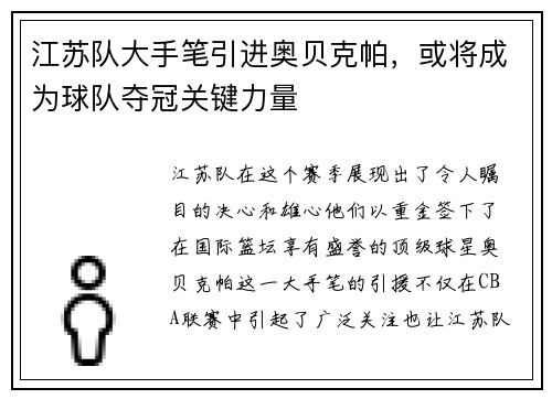 江苏队大手笔引进奥贝克帕，或将成为球队夺冠关键力量