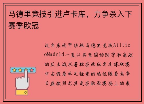 马德里竞技引进卢卡库，力争杀入下赛季欧冠