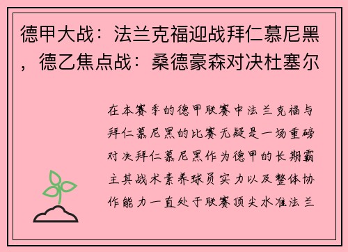 德甲大战：法兰克福迎战拜仁慕尼黑，德乙焦点战：桑德豪森对决杜塞尔多夫