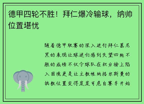 德甲四轮不胜！拜仁爆冷输球，纳帅位置堪忧