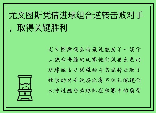 尤文图斯凭借进球组合逆转击败对手，取得关键胜利