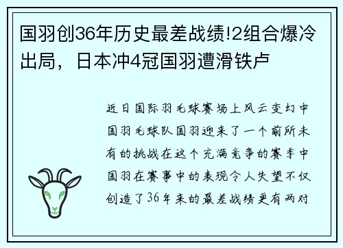国羽创36年历史最差战绩!2组合爆冷出局，日本冲4冠国羽遭滑铁卢