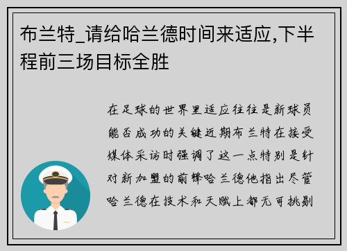 布兰特_请给哈兰德时间来适应,下半程前三场目标全胜