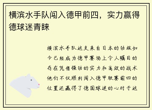 横滨水手队闯入德甲前四，实力赢得德球迷青睐