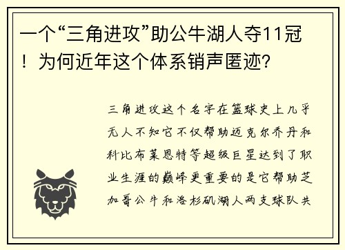 一个“三角进攻”助公牛湖人夺11冠！为何近年这个体系销声匿迹？