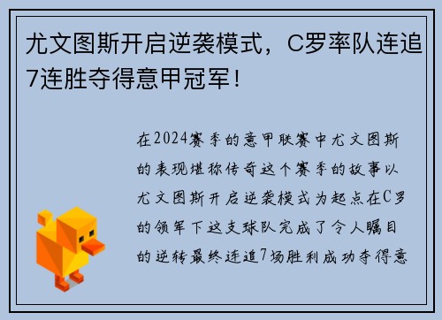 尤文图斯开启逆袭模式，C罗率队连追7连胜夺得意甲冠军！