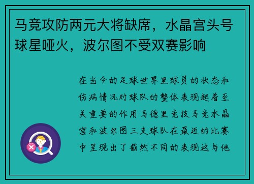 马竞攻防两元大将缺席，水晶宫头号球星哑火，波尔图不受双赛影响