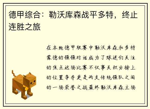 德甲综合：勒沃库森战平多特，终止连胜之旅