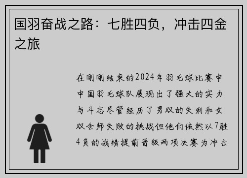 国羽奋战之路：七胜四负，冲击四金之旅