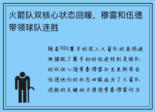 火箭队双核心状态回暖，穆雷和伍德带领球队连胜