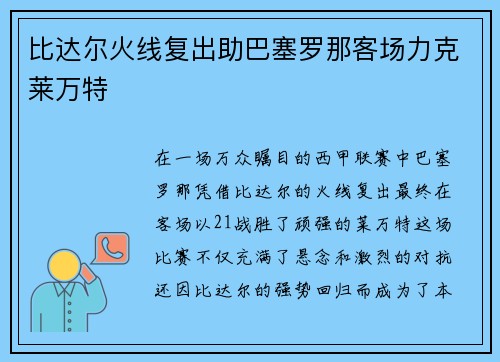 比达尔火线复出助巴塞罗那客场力克莱万特