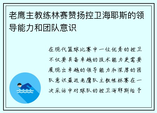 老鹰主教练林赛赞扬控卫海耶斯的领导能力和团队意识