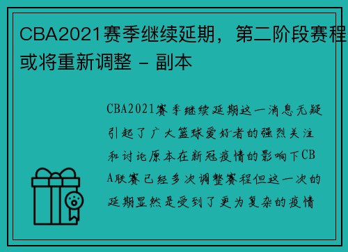 CBA2021赛季继续延期，第二阶段赛程或将重新调整 - 副本