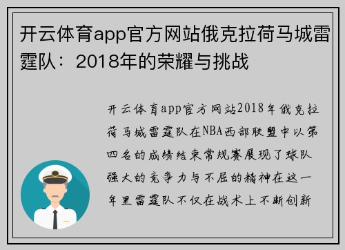 开云体育app官方网站俄克拉荷马城雷霆队：2018年的荣耀与挑战