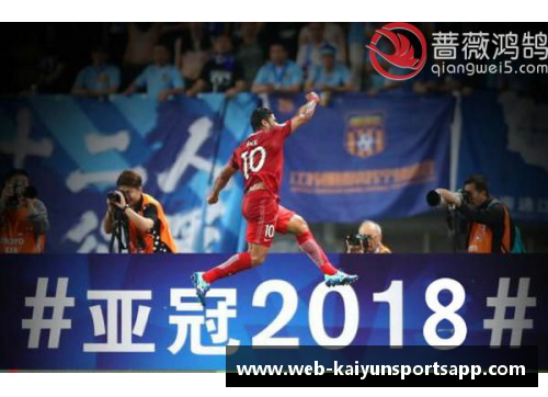 开云体育app官方网站上海上港客场惜败，亚冠之路再度陷入困境 - 副本