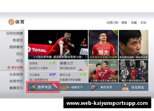开云体育app官方网站巴拉伊杨双雄进军西甲,助力球队争夺冠军