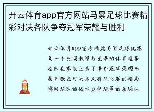 开云体育app官方网站马累足球比赛精彩对决各队争夺冠军荣耀与胜利