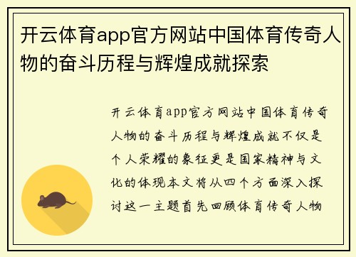 开云体育app官方网站中国体育传奇人物的奋斗历程与辉煌成就探索