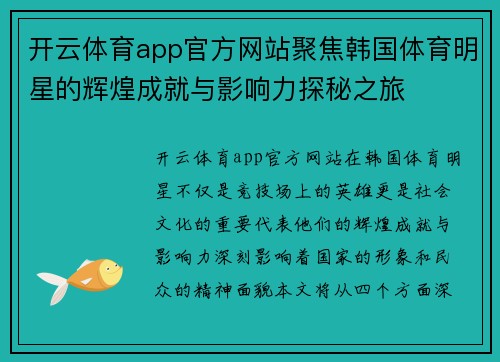 开云体育app官方网站聚焦韩国体育明星的辉煌成就与影响力探秘之旅