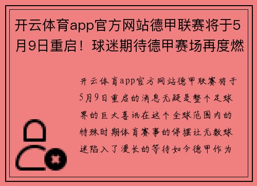 开云体育app官方网站德甲联赛将于5月9日重启！球迷期待德甲赛场再度燃烧起来