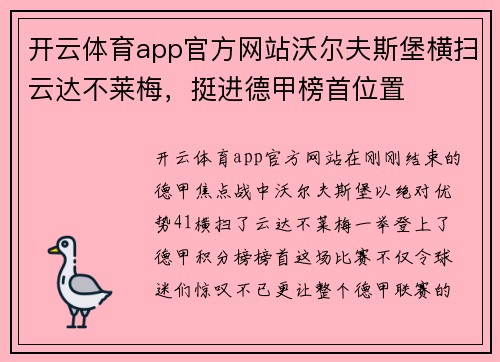 开云体育app官方网站沃尔夫斯堡横扫云达不莱梅，挺进德甲榜首位置