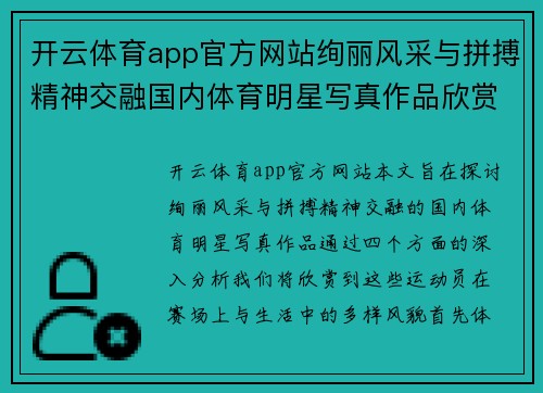 开云体育app官方网站绚丽风采与拼搏精神交融国内体育明星写真作品欣赏